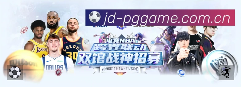 PG游戏总站App功能展示：智能通知、关键事件提醒、赛况追踪与热评直达